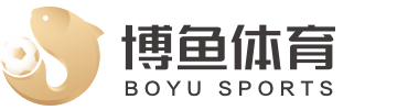博鱼体育(中国)官方网站-BOYU SPORTS